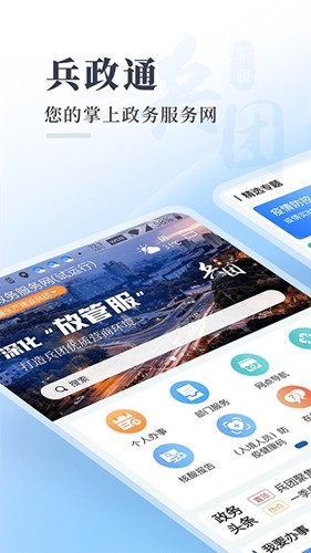 兵政通官方正版图1