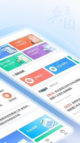 兵政通官方正版图2