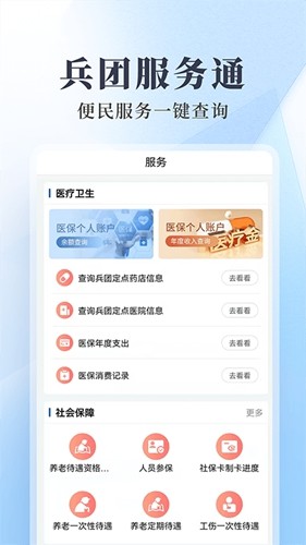 兵政通官方正版图4