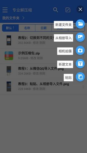 解压缩王手机正版图3