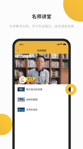 e堂好课手机版图4