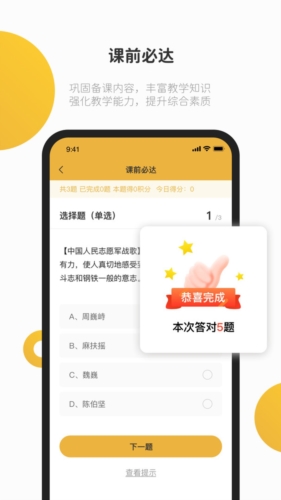 e堂好课手机版图3