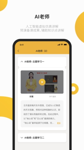 e堂好课手机版图2