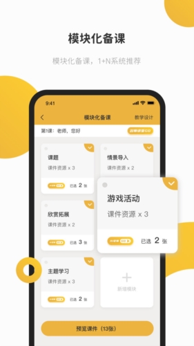 e堂好课手机版图1
