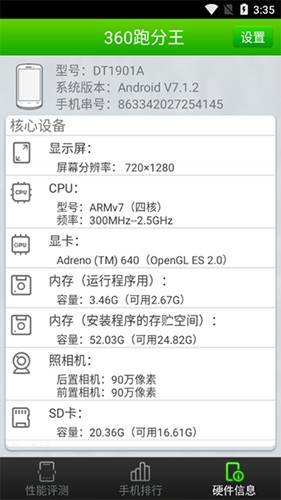 360跑分王直装版图2