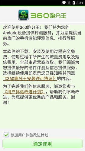 360跑分王直装版图1