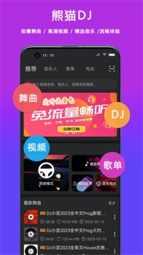 熊猫DJ官方最新版图1