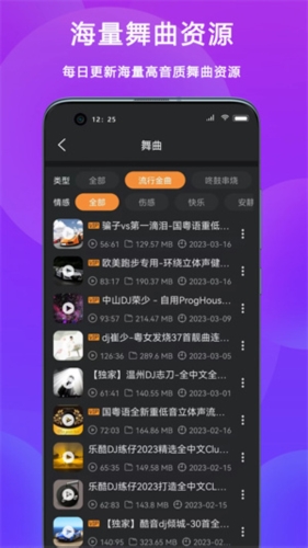 熊猫DJ官方最新版图2