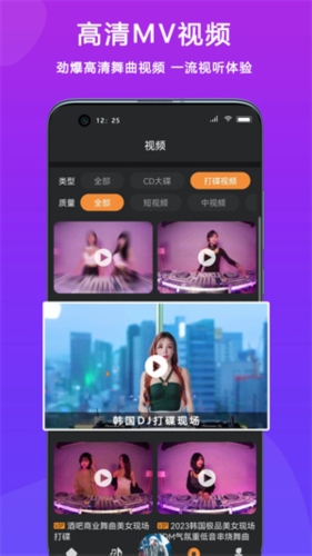 熊猫DJ官方最新版图3