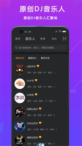 熊猫DJ官方最新版图4