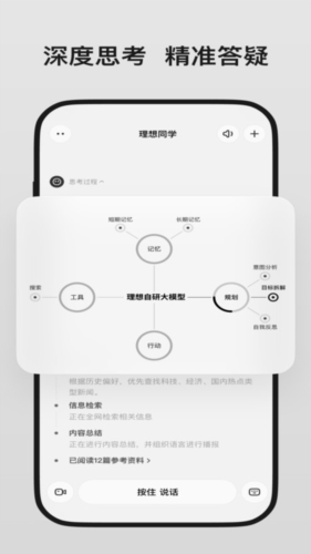 理想同学最新免费版图4
