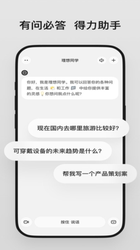 理想同学最新免费版图1