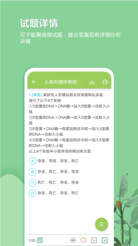 高考生物通免费原版图4