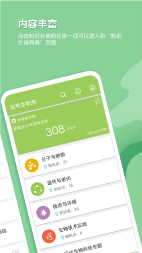 高考生物通免费原版图2
