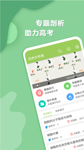 高考生物通免费原版图1