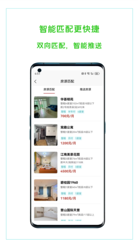 恋家租房安卓免费版图2