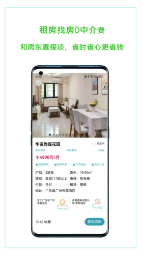 恋家租房安卓免费版图1