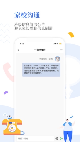 OurSchool官方正版图2