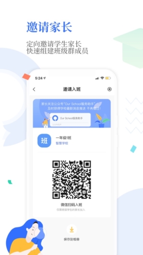OurSchool官方正版图1