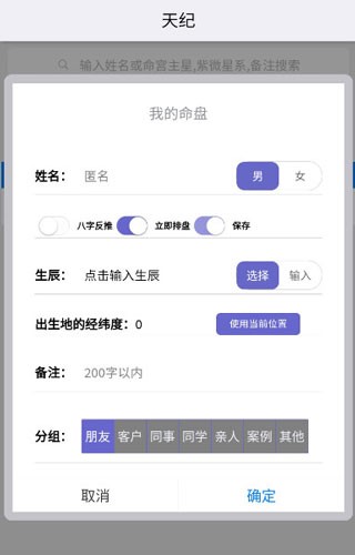 天纪排盘通用版图3