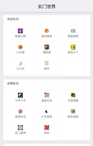 天纪排盘通用版图2