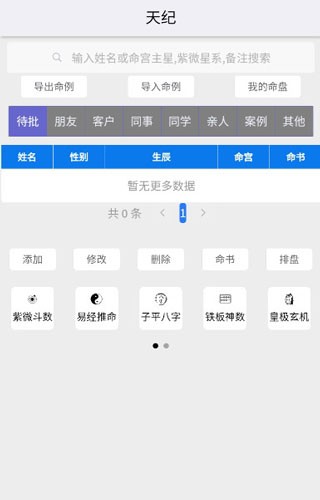 天纪排盘通用版图4