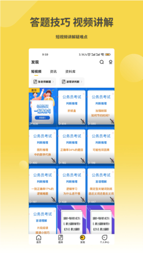 星光公考安卓官方版图3