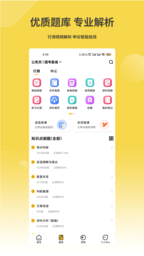 星光公考安卓官方版图2