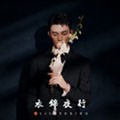 民国衣锦夜行手机免费版