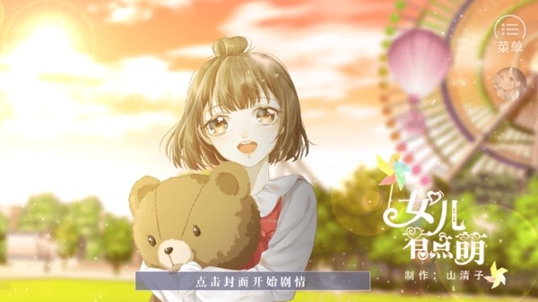 女儿有点萌金手指完结版图1