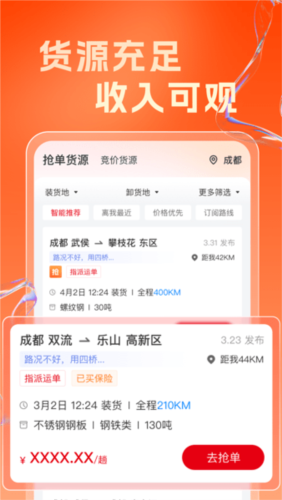 蜀好运司机端最新版(2)
