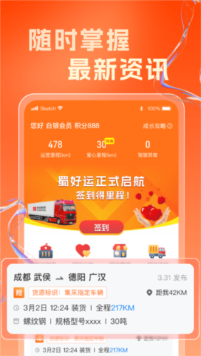 蜀好运司机端最新版(1)