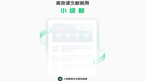 小绿鲸官方正版图5