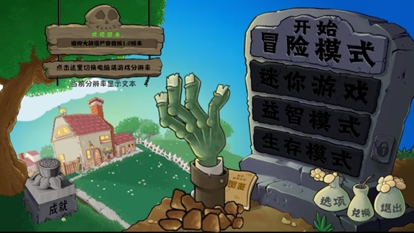 植物大战僵尸cl版-图1