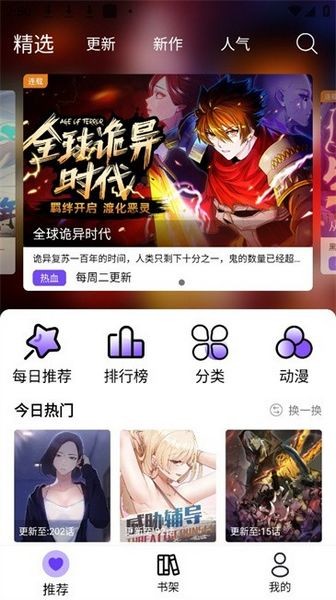 漫趣漫画官方正版图3