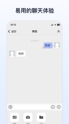 企业传书免费版图4