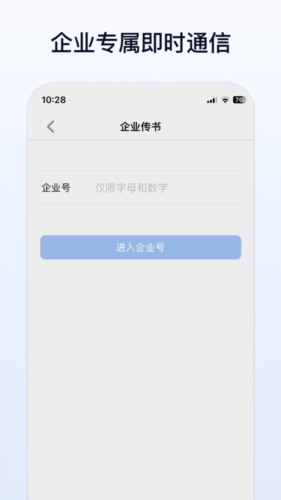 企业传书免费版图1