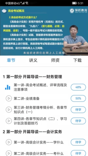 领匠云课堂官方正版图3
