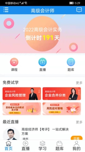 领匠云课堂官方正版图2