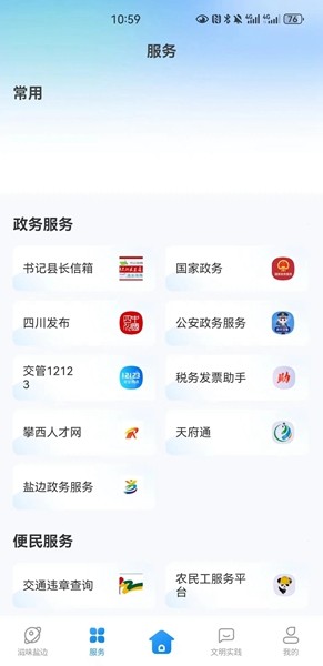 盐边融媒官方最新版图4