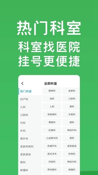 上海挂号网通用版图2