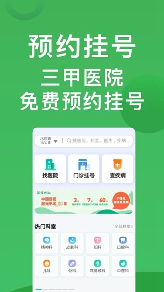 上海挂号网通用版图3