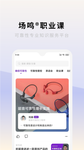 场鸣职业课安卓直装版图1
