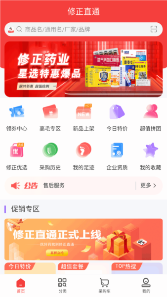修正直通手机免费版图2
