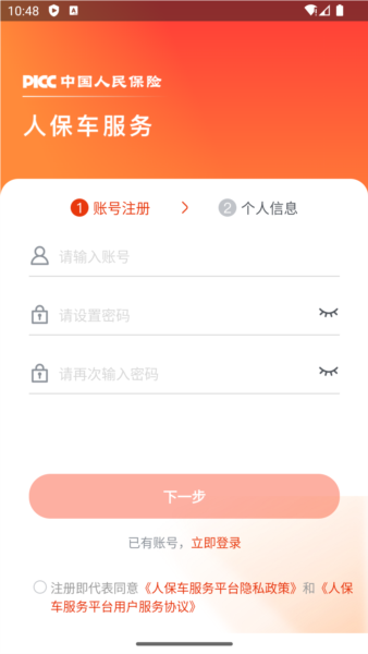人保车服务图2