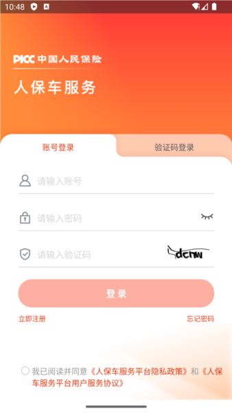 人保车服务图1