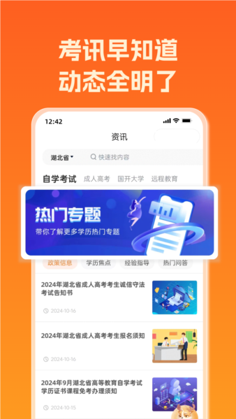 橙鹿学历宝手机最新版图3