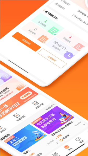 橙鹿学历宝手机最新版图2