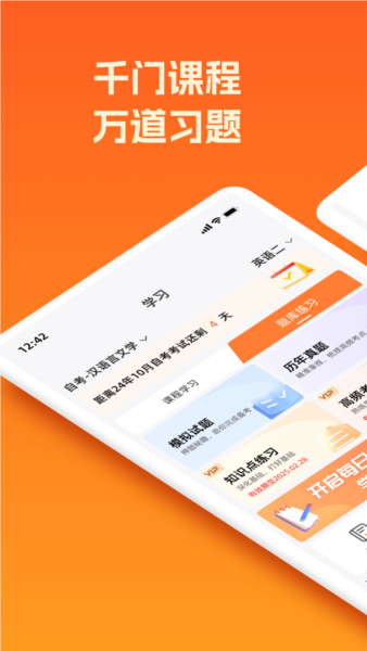橙鹿学历宝手机最新版图1