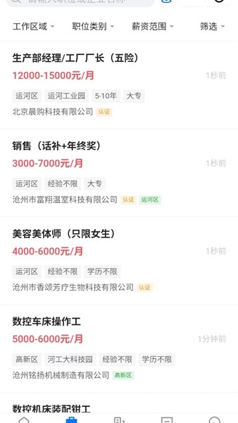 沧州人才通无广告版图2